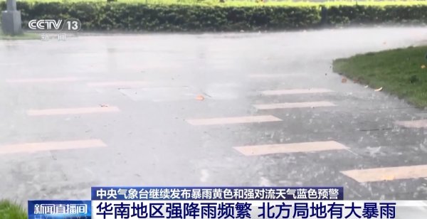 炒股配资找配资 预警持续 华南地区强降雨频繁 未来3天出行需注意