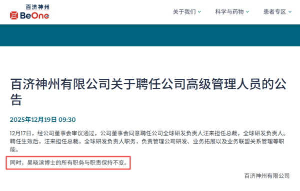 云南配资平台 两位总裁？百济神州又有人事调整！