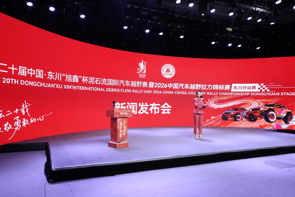 外盘开户配资 20载淬炼！第二十届东川泥石流国际汽车越野赛4月28日开赛